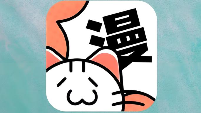 喵呜漫画app官方下载安卓版
