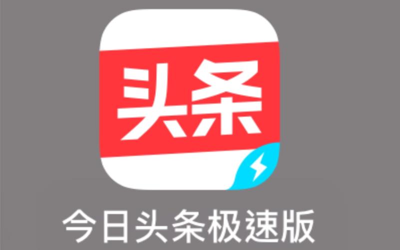 下载今日头条极速版赚钱版