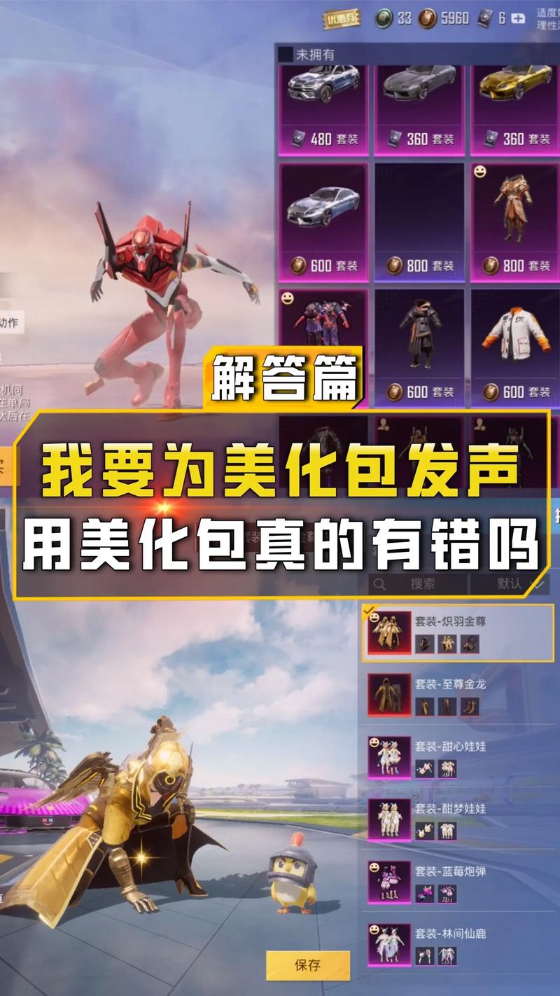 XYZ和平精英美化包