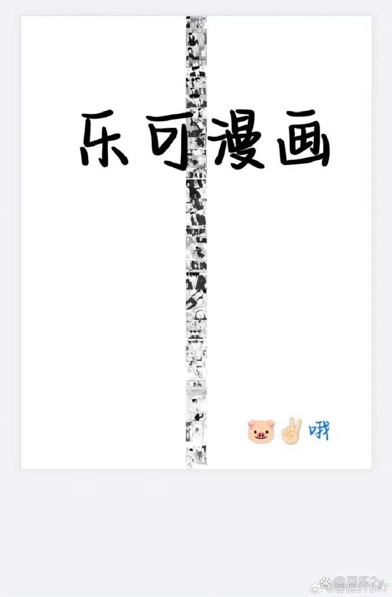 乐可漫画APP图标