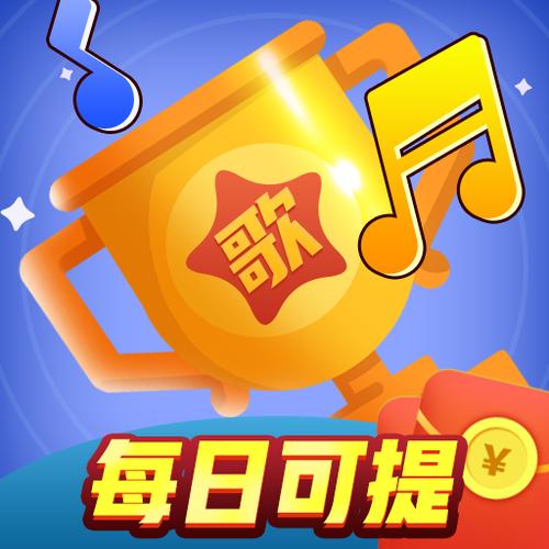 百万猜歌王红包版下载