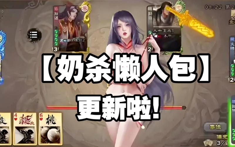 三国杀奶杀裸杀版图免费观看