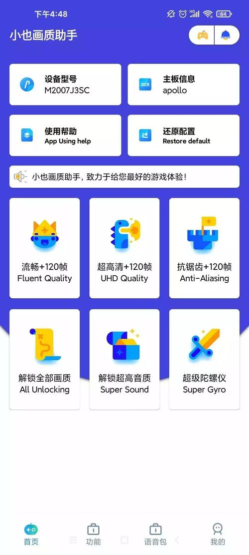 2023小也画质大师cop图标