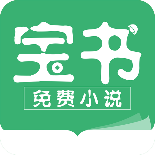 宝书小说图标