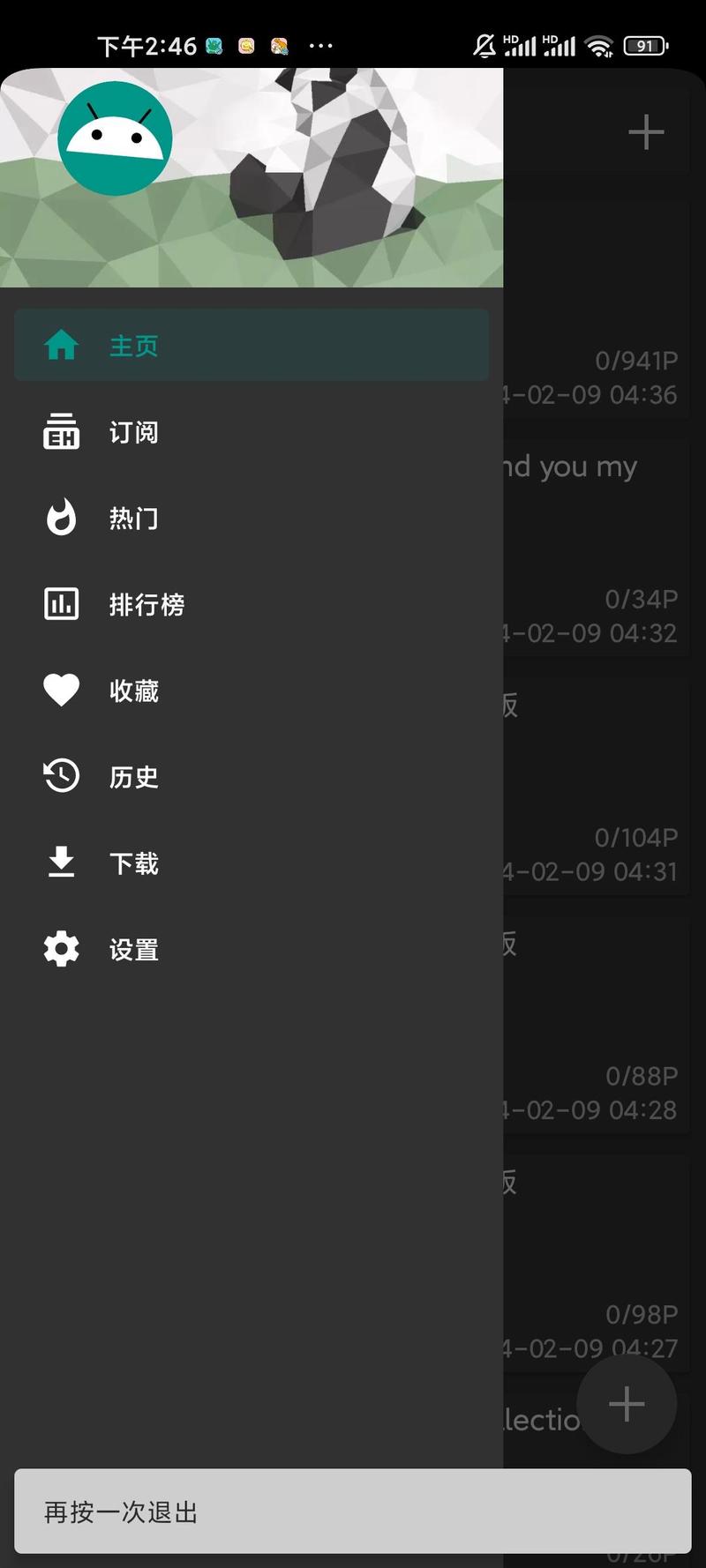 ehviewer最新版本黑色版免墙版