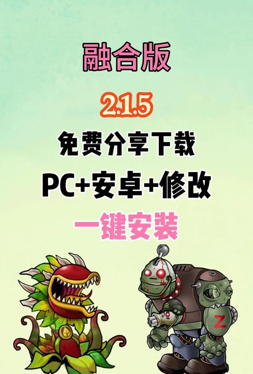 植物大战僵尸融合无限阳光无冷却破解版永久免费图标