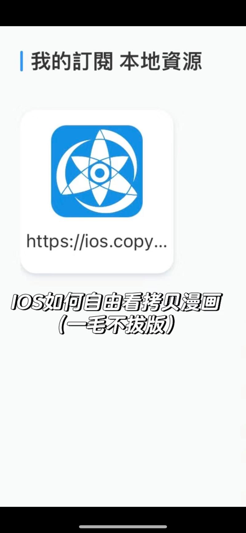 拷贝漫画app官方版图标