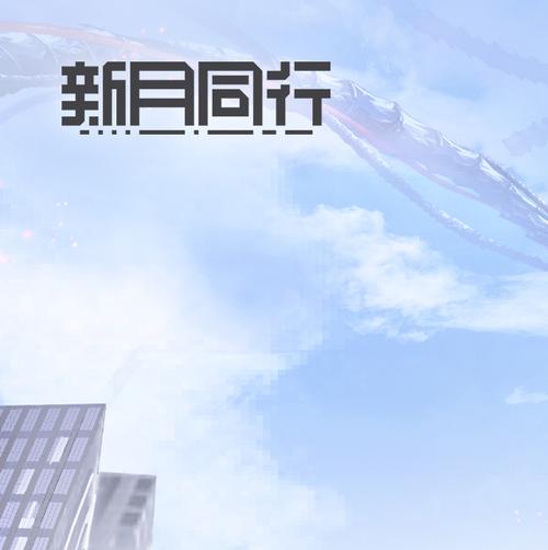 新月同行官方正版图标