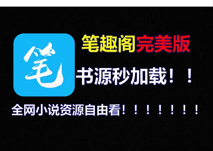 笔趣阁小说破解版图标