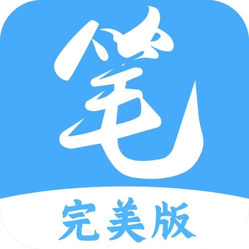 笔趣阁优化版永久会员版图标