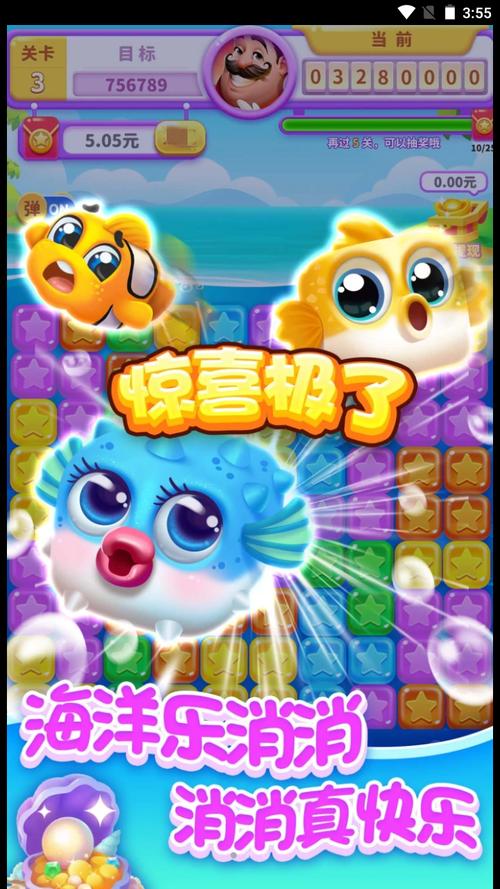 海底消消乐红包版图标