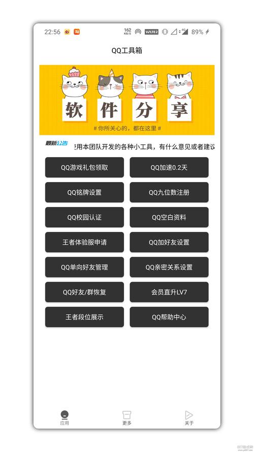 QQ万能工具箱