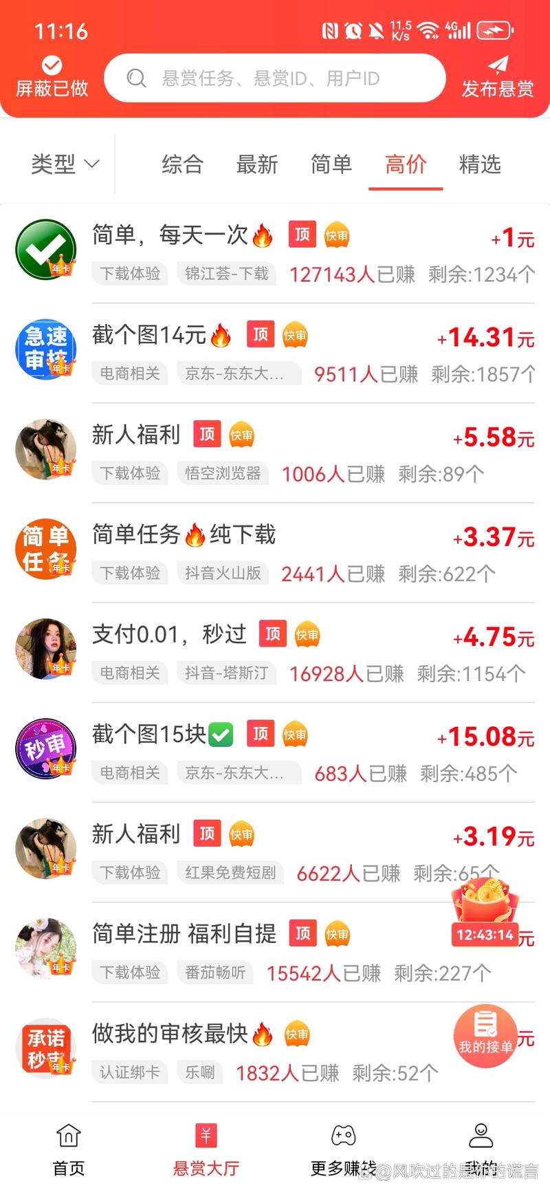 淘宝兼职