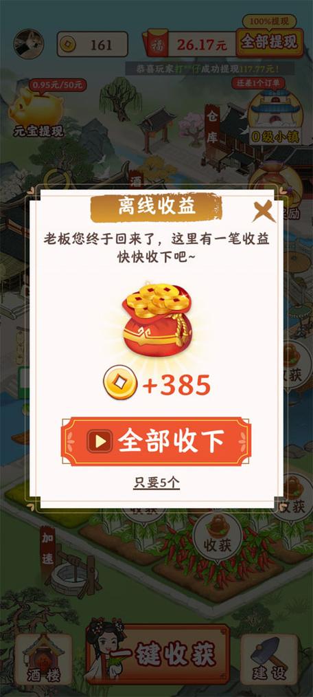 江南小镇红包版官方版领取红包时间无限金币版