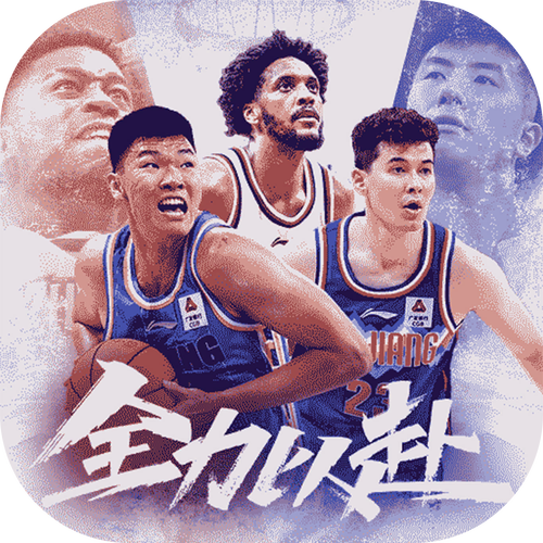 中职篮全力以赴游戏加速永久图标