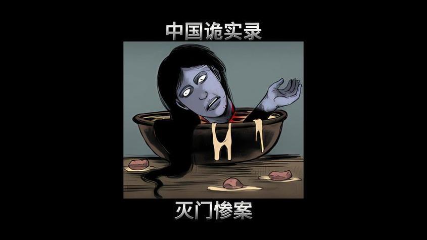 中国诡案实录漫画给力版图标