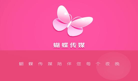 蝴蝶传媒高清视频光环加速版图标
