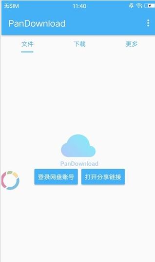 panDownload直接加速永久