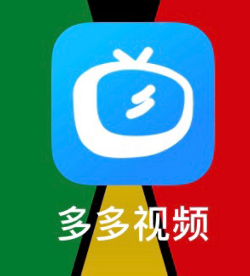 多多电视直播TV版官方无付费最新版图标