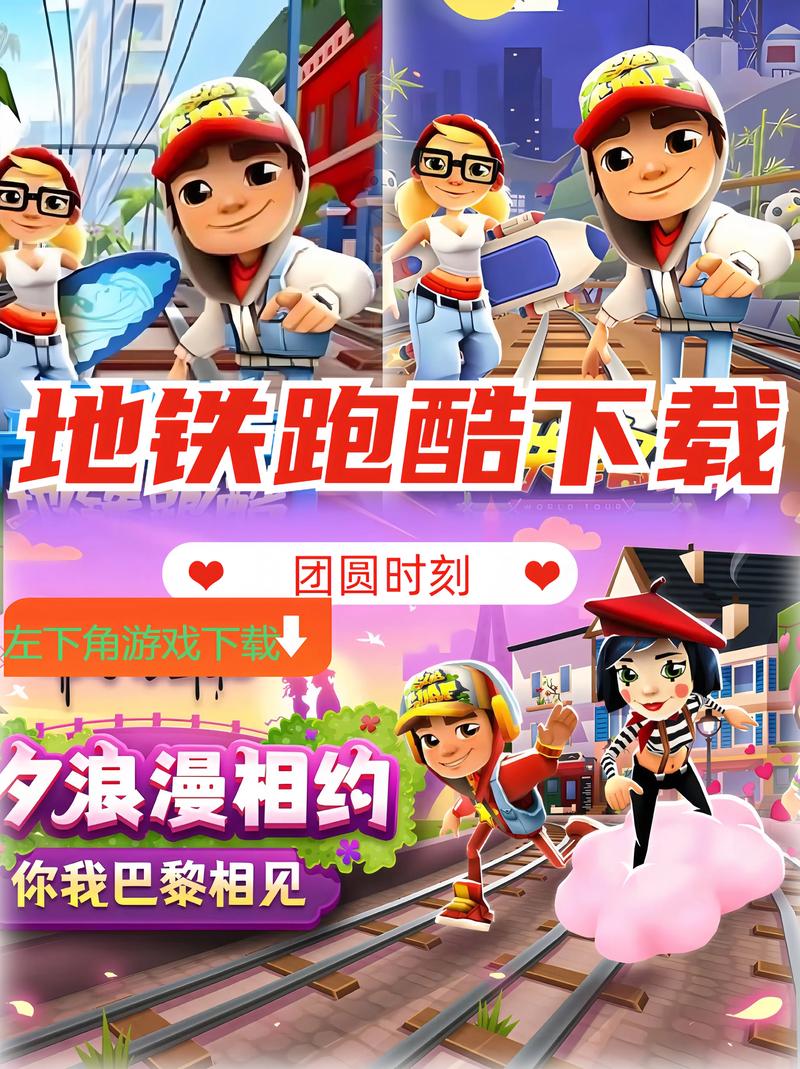 地铁跑酷ar辅助器离线挂机攻略大全新手入门游戏截图