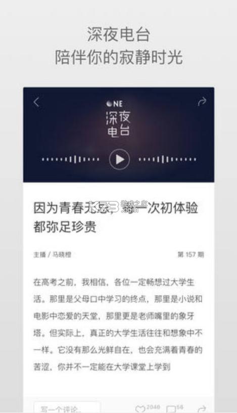 one一个成年版致敬韩寒蓝奏云安卓版