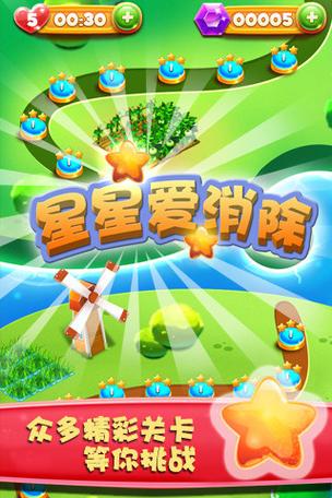 星星爱消除红包版旧版图标