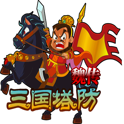 三国塔防魏传安卓图标
