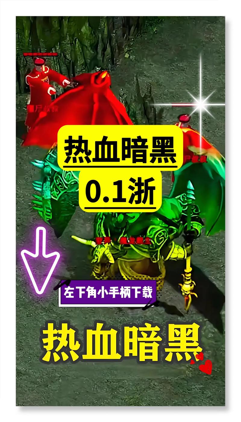 热血暗黑传奇安卓版
