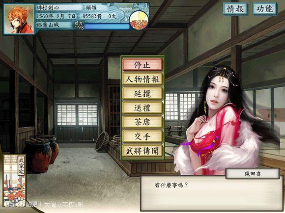 太阁立志传5女忍者在哪最新无限金币版