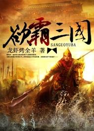 三国霸欲游戏图标