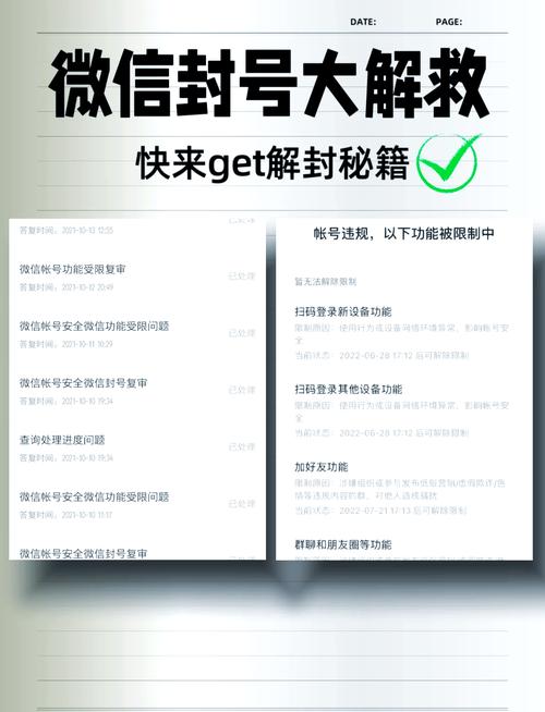 微信永久封号怎么解除