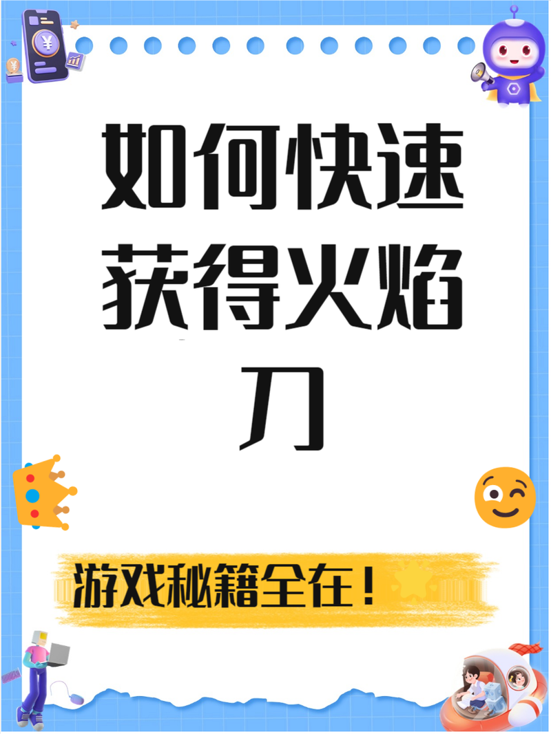 牢大体质刷火焰刀