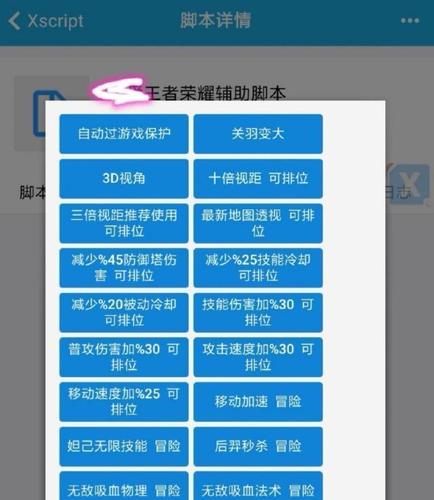 王者荣耀修改器开挂