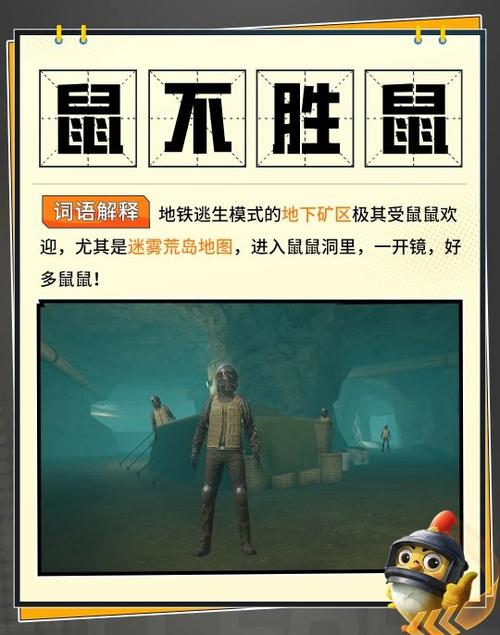 和平精英老鼠王