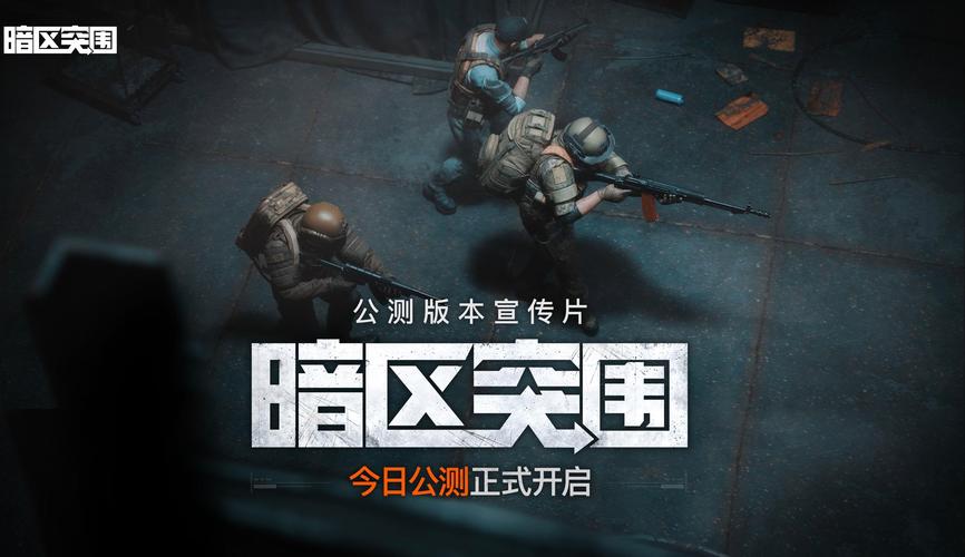 暗区突围无限手游版下载