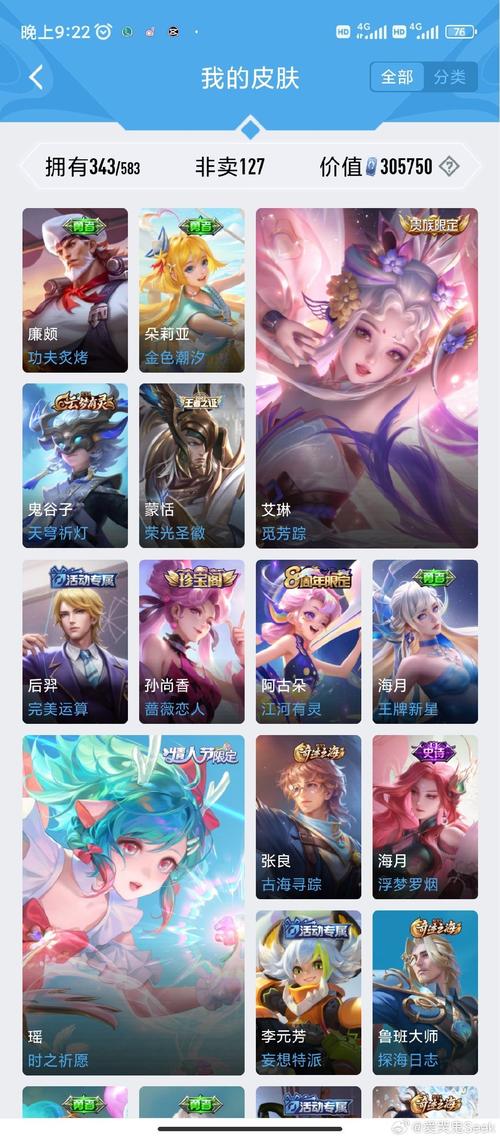 v10共享皮肤台词图标