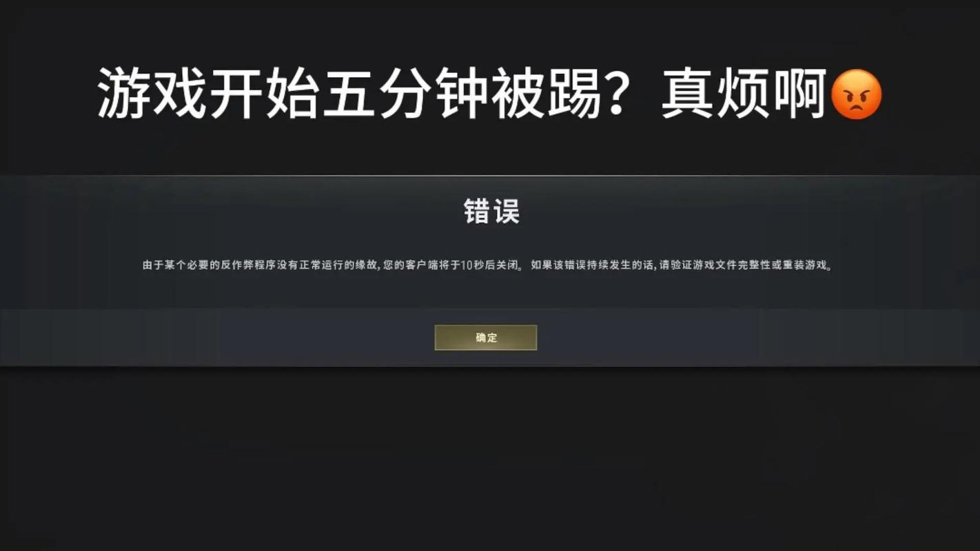 吃鸡反作弊10秒关闭怎么回事