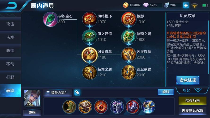 王者荣耀三级辅助装什么意思