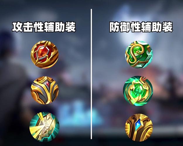 王者荣耀大辅助装属性图标
