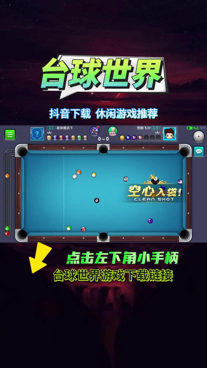 台球世界辅助器免费手机在线观看