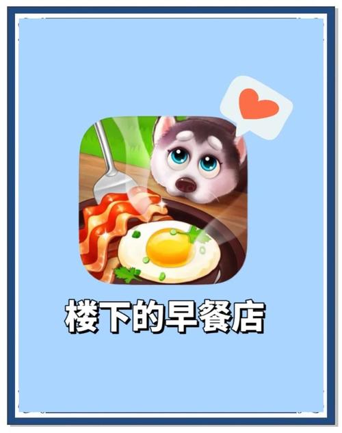 、楼下早餐店破解版最新版修改版无广告