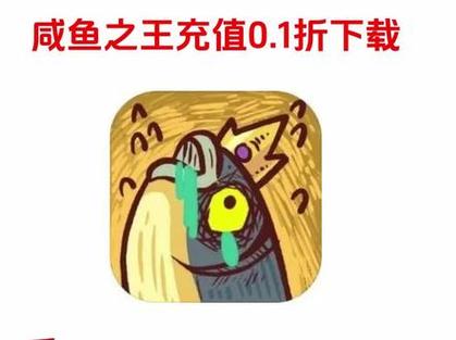 咸鱼之王ios辅助器