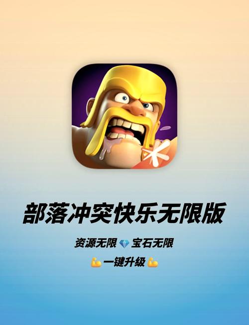 部落冲突无限资源破解版国际版