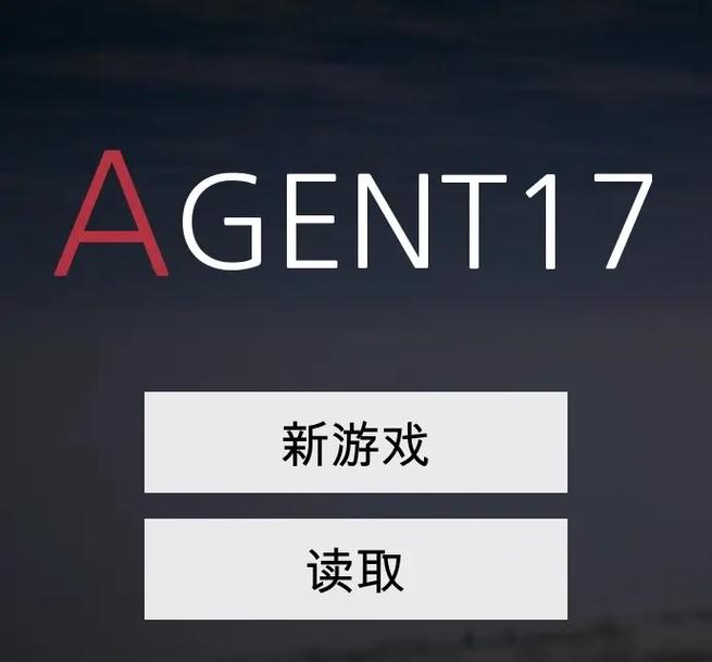 特工17修改器无限能量破解版