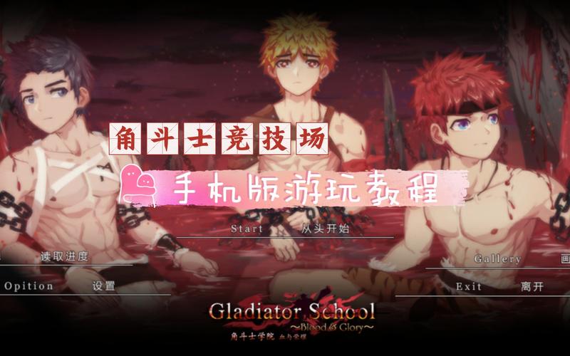 《角斗士学院》汉化版图标