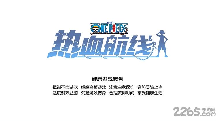 热血航线手游辅助外挂图标