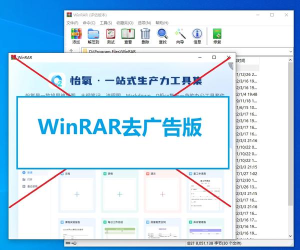 winrar去广告版版本更新内容图标