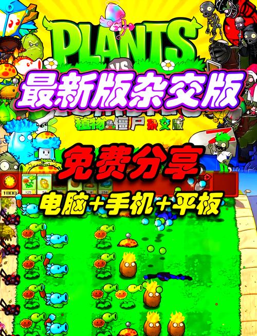 植物大战僵尸杂交魔改版破解版无需登录图标