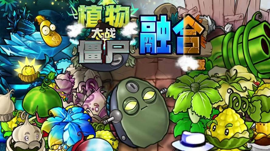 pvz融合版屋顶版最新版