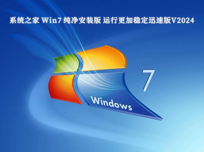 Win7纯净版纯净版图标